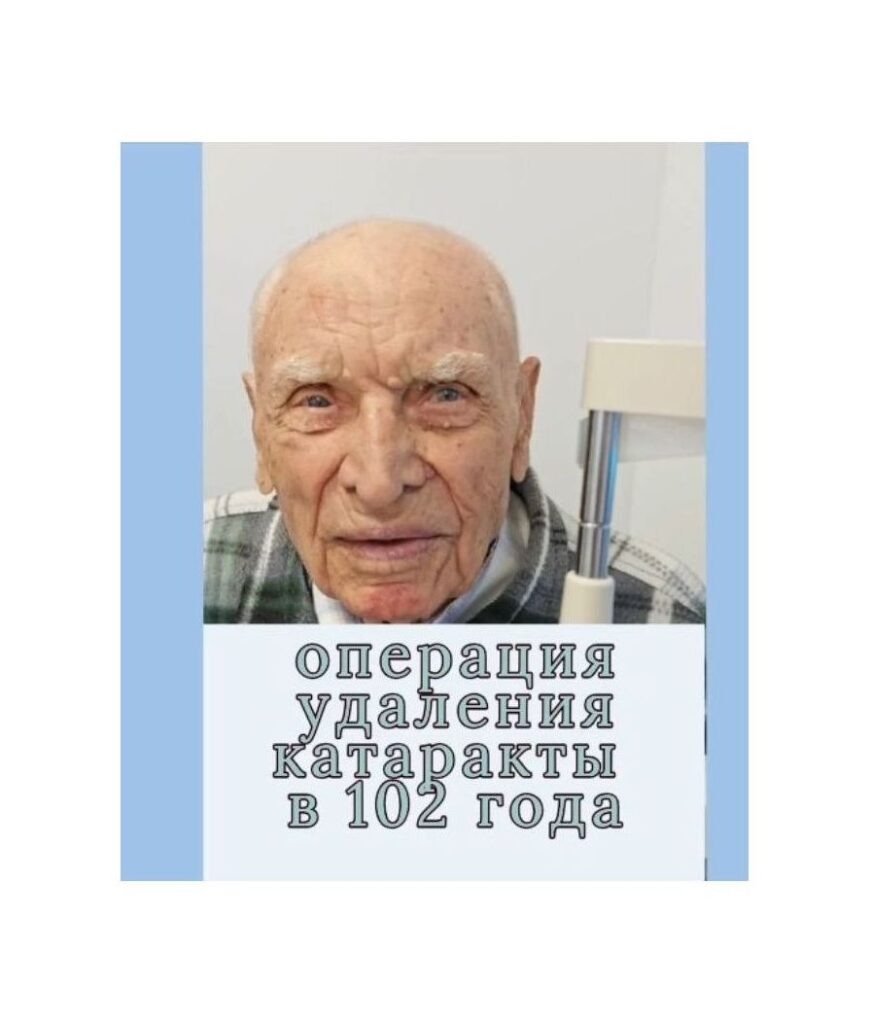 Видео история пациента 1923 года рождения! Смотреть до конца!